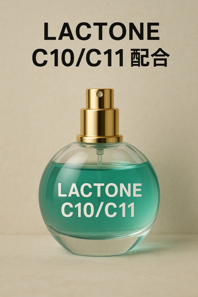 ラクトンC10/C11配合であることをアピールする香水のイメージ